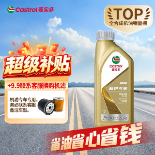 嘉实多 极护5w-30 40 0w-20先进全合成汽车机油发动机油润滑油 汽车保养& 极护专享5W30 1L