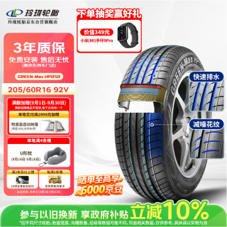 玲珑轮胎 汽车轮胎 适配鲁兹/英朗 205/60R16 92v GREEN-Max HP050
