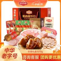 哈肉联 东北熟食礼盒 珍意礼盒1570g
