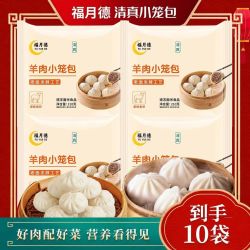 福月德 清真  羊肉包子 10袋