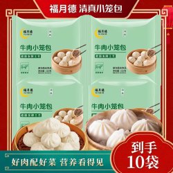 福月德 清真  牛肉包子【10袋】