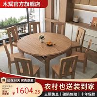 木斌全实木白蜡木餐桌椅全套2026新款饭桌方圆两用可折叠伸缩家用客厅 