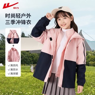 回力 儿童三合一冲锋衣外套