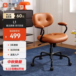 西昊 豆包椅L1 皮椅电脑椅人体工学椅书房椅书桌椅办公椅撑腰椅子