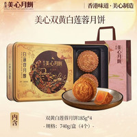 88VIP：美心 双白蛋黄莲蓉月饼礼盒 740g