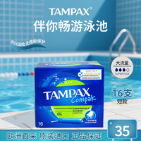 丹碧丝 易推长导管大流量卫生棉条 卫生巾姨妈巾 顺滑易推 欧洲进口  16支*1盒短管