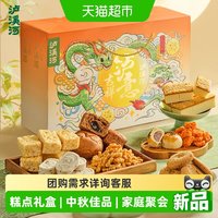 泸溪河 泸意吉祥中秋礼盒莲蓉月饼桃酥糕点零食早餐送礼送长辈团购
