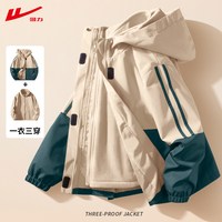 回力 三合一摇粒绒 儿童冲锋衣外套