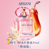 EMPORIO ARMANI 自我无界香水MYWAY果香版 30ml