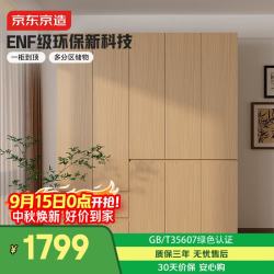 京东京造 2026新款云素衣柜ENF级 现代简约卧室环保收纳储物家具原木色四门