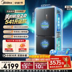 美的 541升级款十字门冰箱双净双系统2.0超薄嵌入MR-541WUSJDPZE流光黛