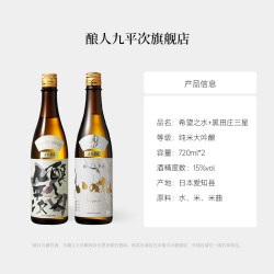 KUHEIJI 纯米大吟酿高端清酒黑田庄三星+希望之水组合