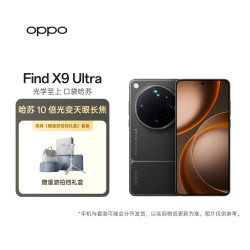 OPPO Find X9 Ultra 5G手机 16GB+512GB 大地苔原