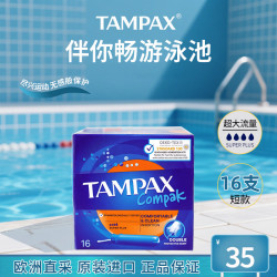丹碧丝 易推长导管大流量卫生棉条 卫生巾姨妈巾 顺滑易推 欧洲进口  16支*1盒短管
