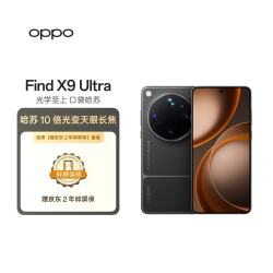 OPPO Find X9 Ultra 5G手机 12GB+256GB 大地苔原