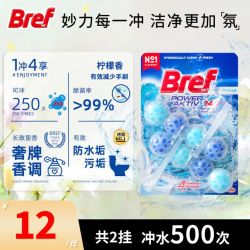 Bref 悬挂式马桶清洁球剂洁厕宝洗厕所除臭自动除垢去异味去渍神器 洁厕球海洋香味2挂*1件