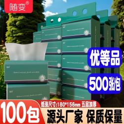 随变 纸巾加量100抽/包大尺寸5层加厚抽纸餐巾纸批发实惠