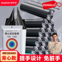 佳帮手 背心手提式垃圾袋0.8丝黑色  45*60cm-400只