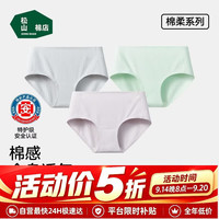 松山棉店 抽条棉女士内裤三角抗菌透气无痕浅绿+浅灰+浅紫L 3条