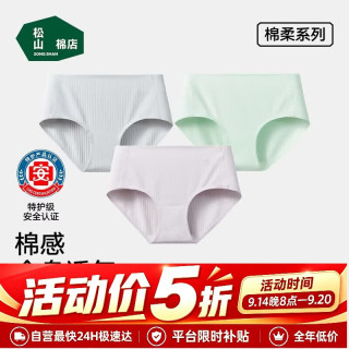 松山棉店 抽条棉女士内裤三角抗菌透气无痕浅绿+浅灰+浅紫L 3条