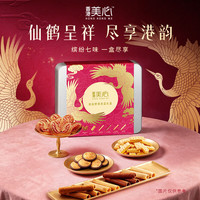 美心 缤纷烘焙食品礼盒 缤纷七味323.2g 香港特产 中秋送礼