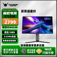 蚂蚁电竞 26.5英寸2K280Hz 镜面屏 第四代WOLED显示器ANT272ZQE
