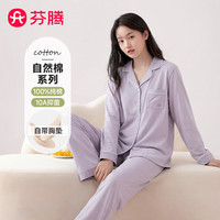 芬腾 睡衣女带胸垫抑菌纯棉26春夏新款睡衣女士翻领开衫长袖家居服套装 长袖款-香芋紫 M