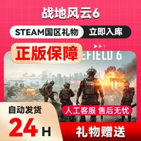战地风云6 steam正版礼物 国区礼物赠送好友赠礼