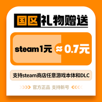 Steam中国区好友礼物赠送任意游戏DLC 代购支持新号自定义