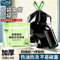 洋洛 厨房垃圾袋 80只 45*50cm 免撕抽绳加厚款