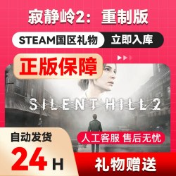 重制版 国区礼物 好友礼物 游戏