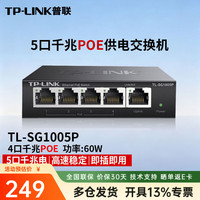 普联 TL-SG1005P 5口千兆 PoE交换机