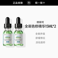 百亿补贴：修丽可 2瓶新版修丽可全新植萃舒缓修护精华露15ml泛红维稳提亮肤色补水