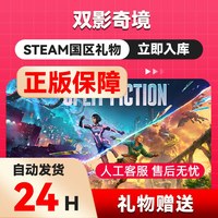 Steam正版 双影奇境幻裂奇境国区礼物激活码好友礼物
