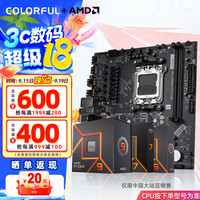 七彩虹 AMD锐龙CPU R7 9800X3D搭B850M-T WIFI 战斧主板CPU套装
