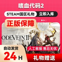 噬血代码2steam正版国区礼物赠送好友赠礼CODE VEIN II 嗜血代码2