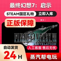 启示录 steam正版礼物 国区礼物赠送赠礼