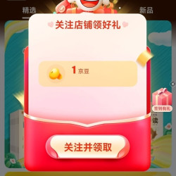 京东 优优鼠童书自营店关注1京豆+连续签到7天10京豆