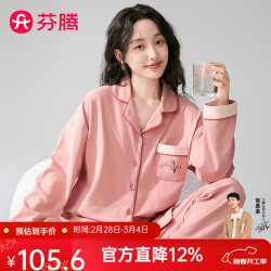 芬腾 睡衣女春季薄款翻领长袖基础款家居服套装女神节 豆沙粉 L