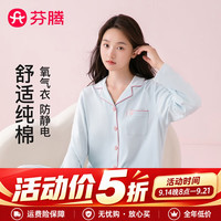 芬腾 睡衣女100%纯棉秋冬新款防静电氧气肤感简约纯色家居服套装 浅兰 L
