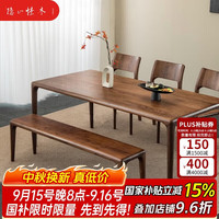 隐山愫木 实木餐桌 北美黑胡桃木餐桌 北欧简约长方形饭桌书桌中式禅意茶桌