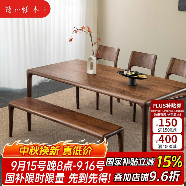 隐山愫木 实木餐桌 北美黑胡桃木餐桌 北欧简约长方形饭桌书桌中式禅意茶桌