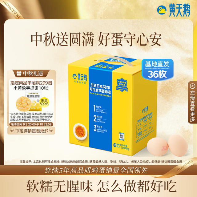 黄天鹅 可生食鸡蛋 36枚鸡蛋单枚53g 早餐鲜鸡蛋礼盒装源头直发 中秋送礼