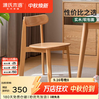 源氏木语 实木餐椅现代简约餐桌椅家用原木靠背椅 橡木原木色0.44米餐椅