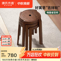 源氏木语 实木堆叠凳小户型餐厅可叠放圆凳家用胡桃色 橡胶木0.4米堆叠凳*4把