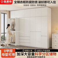 胜莱特 新款钢制衣柜家用卧室零甲醛分段式组合柜出租房大容量带抽屉衣厨