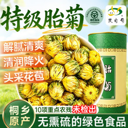 鲜丰春 胎菊特级无硫熏桐乡护肝去火黄菊花茶一等品杭白菊泡水喝专用80g