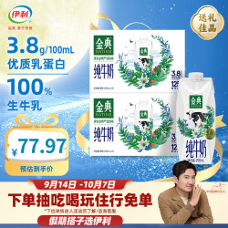伊利 金典纯牛奶250ml*10盒*2箱 梦幻盖 7月产 中秋礼盒