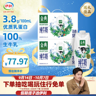 伊利 金典纯牛奶250ml*10盒*2箱 梦幻盖 7月产 中秋礼盒