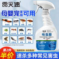 雷灭速 呋虫胺隐翅虫专用杀虫剂家用喷雾衣鱼臭虫跳蚤床上室内床虱驱虫药